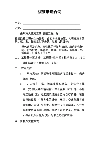 泥浆清运合同