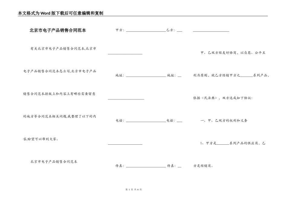 北京市电子产品销售合同范本_第1页