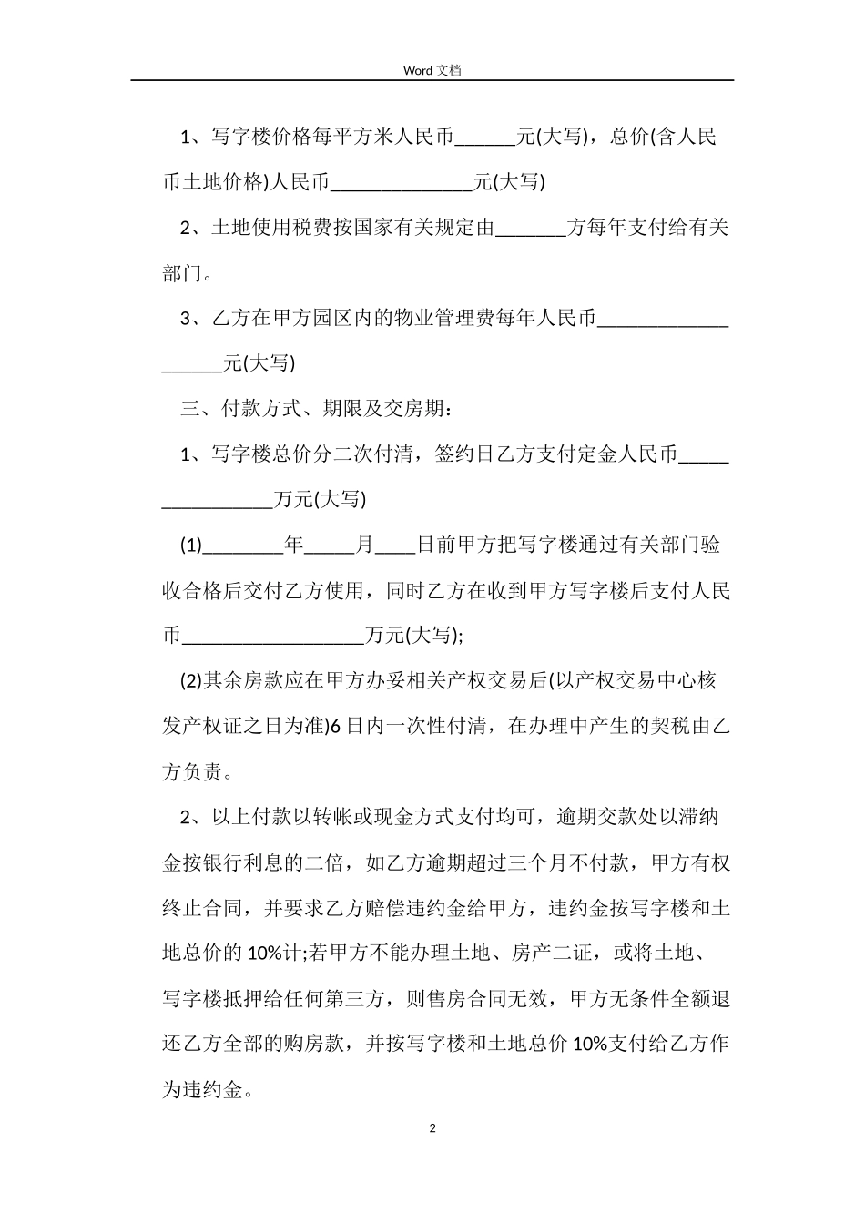 写字楼买卖合同新版范本_第2页