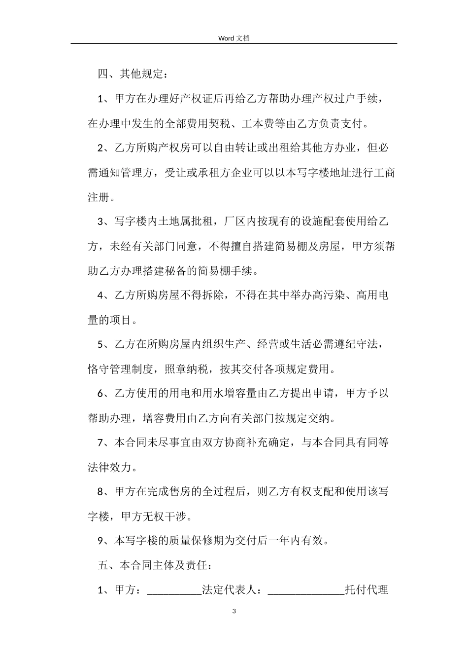 写字楼买卖合同新版范本_第3页