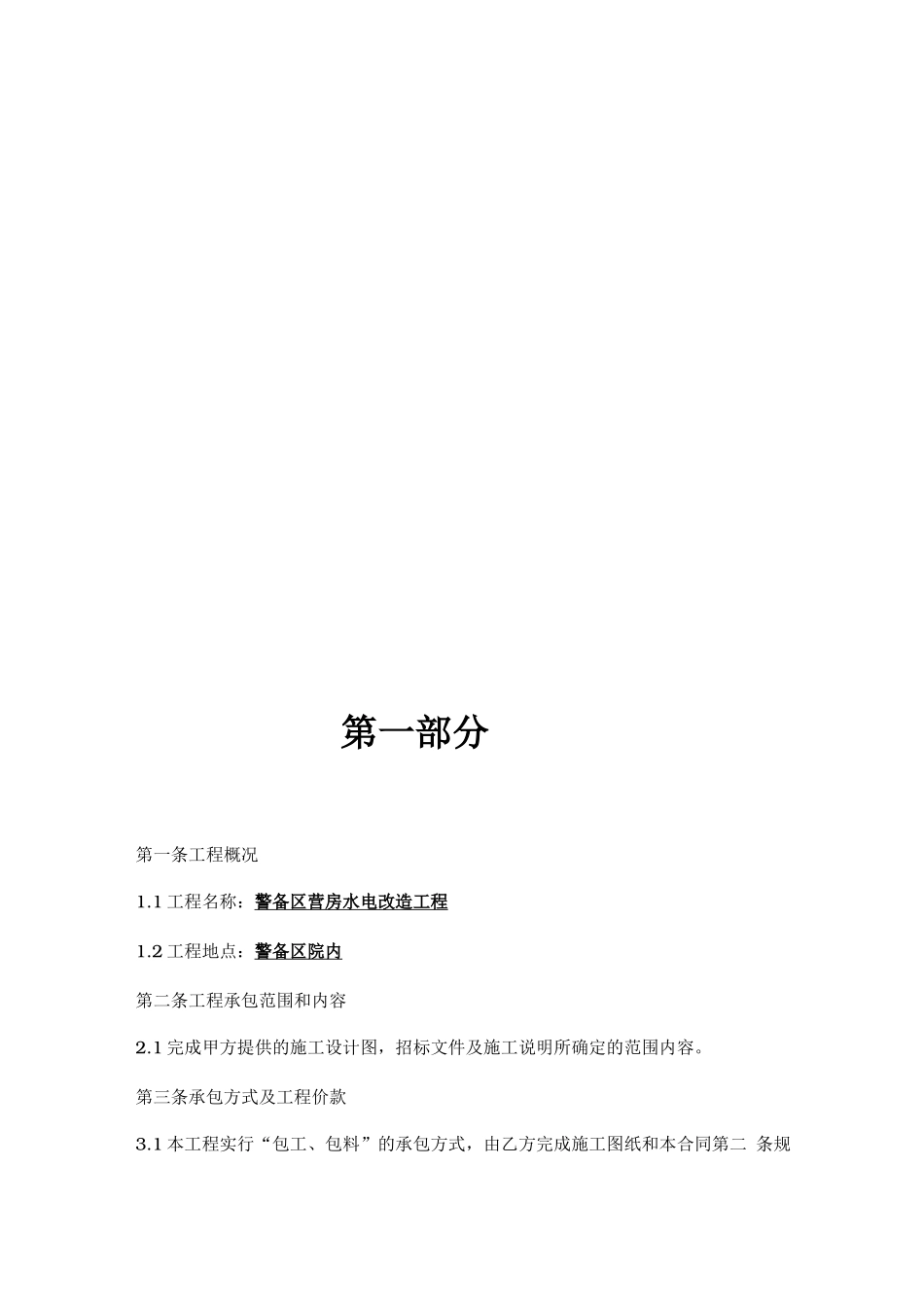 水电改造工程合同范本_第2页