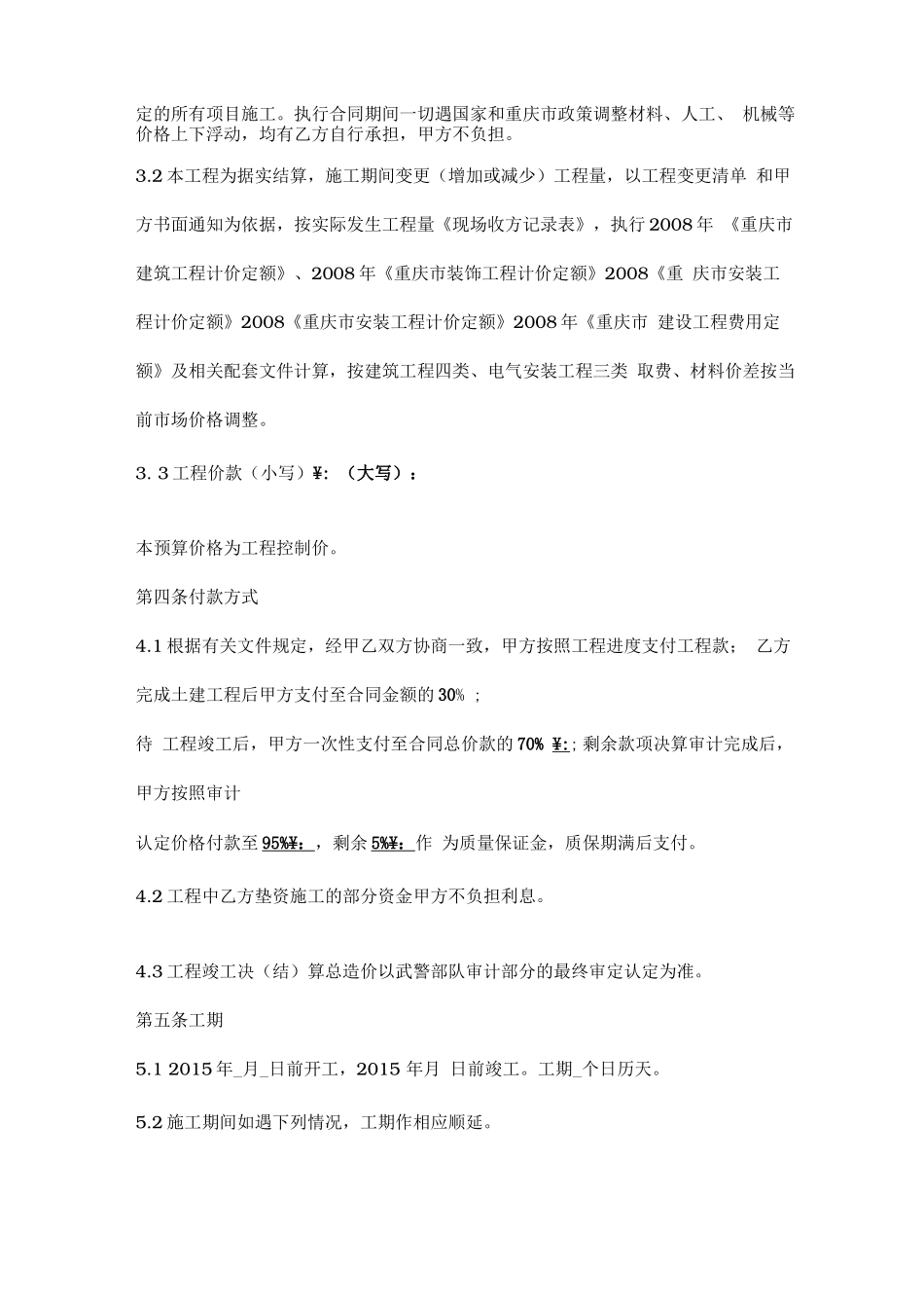 水电改造工程合同范本_第3页