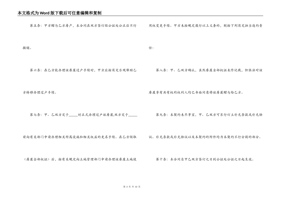 房屋赠与合同范本4篇_第3页