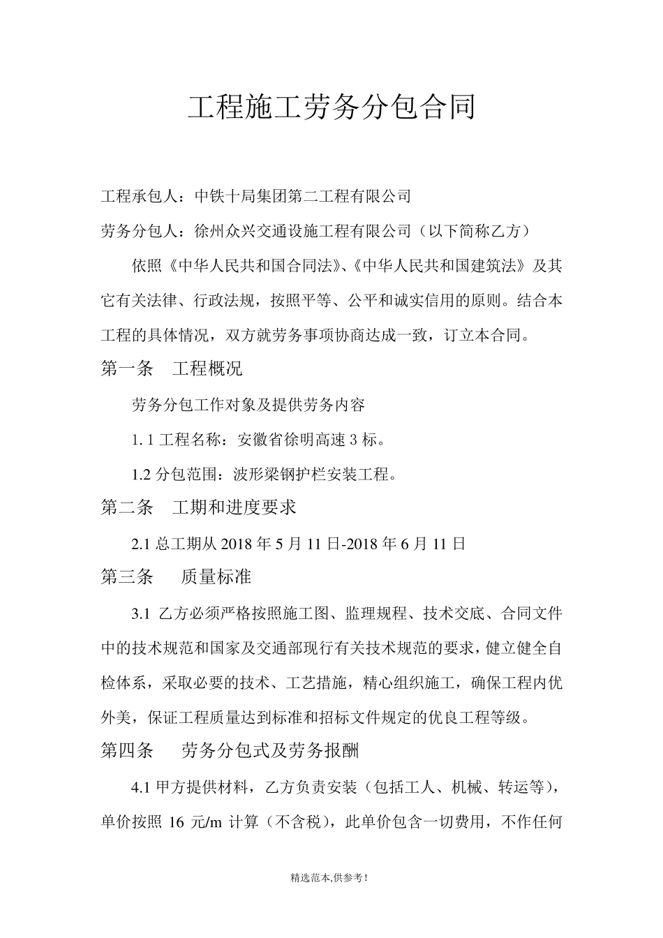 工程施工劳务分包合同完整版_第1页