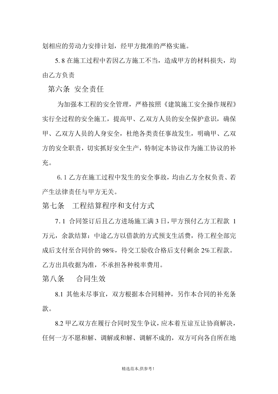 工程施工劳务分包合同完整版_第3页