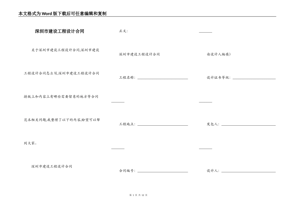 深圳市建设工程设计合同_第1页