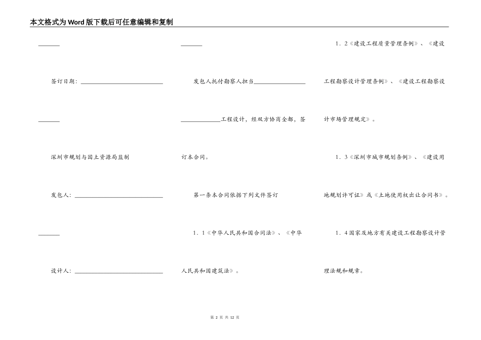 深圳市建设工程设计合同_第2页