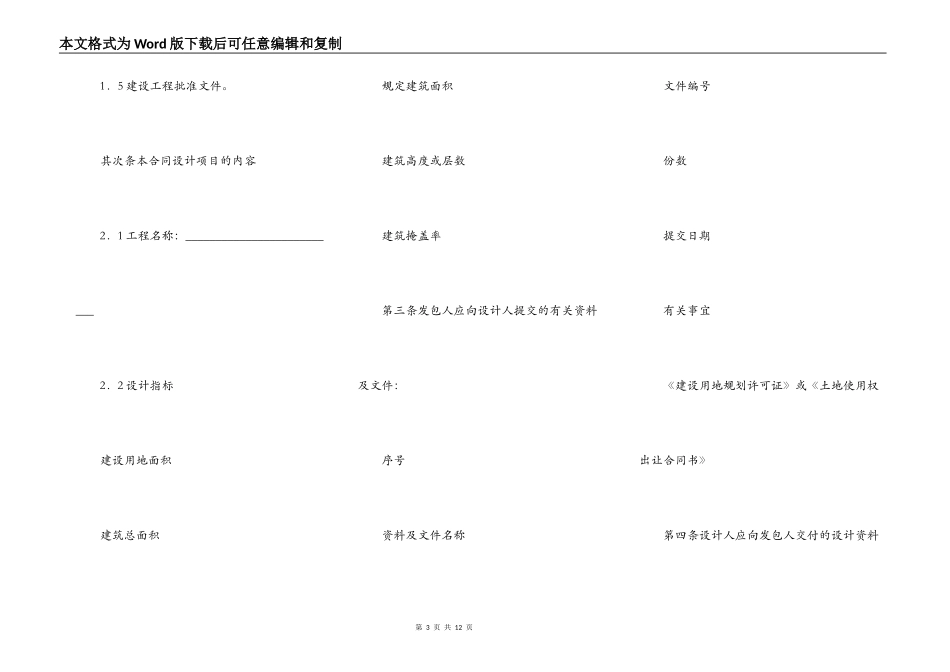深圳市建设工程设计合同_第3页