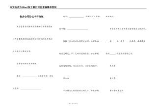 售房合同协议书详细版