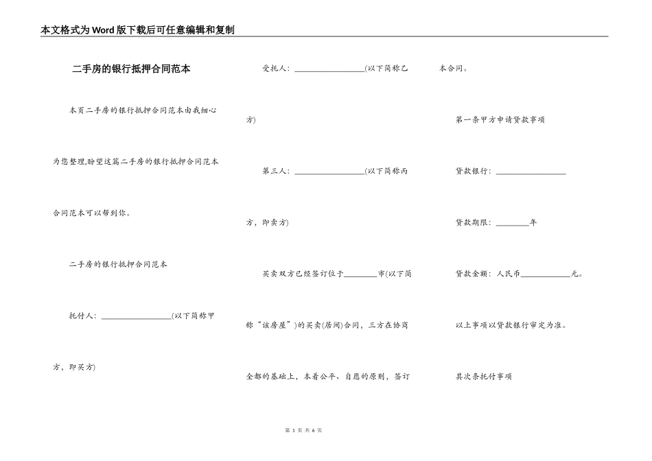 二手房的银行抵押合同范本_第1页