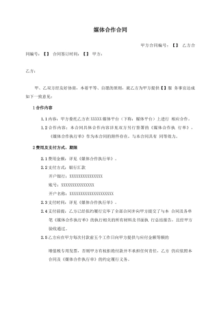 媒体投放合作合同