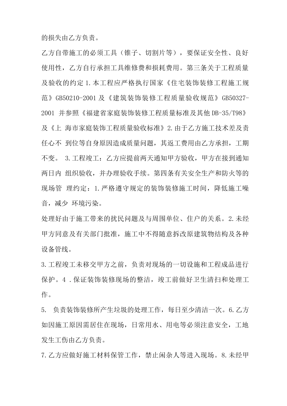 水电劳务合同范本_第2页