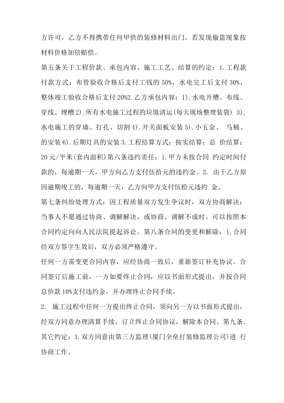 水电劳务合同范本_第3页