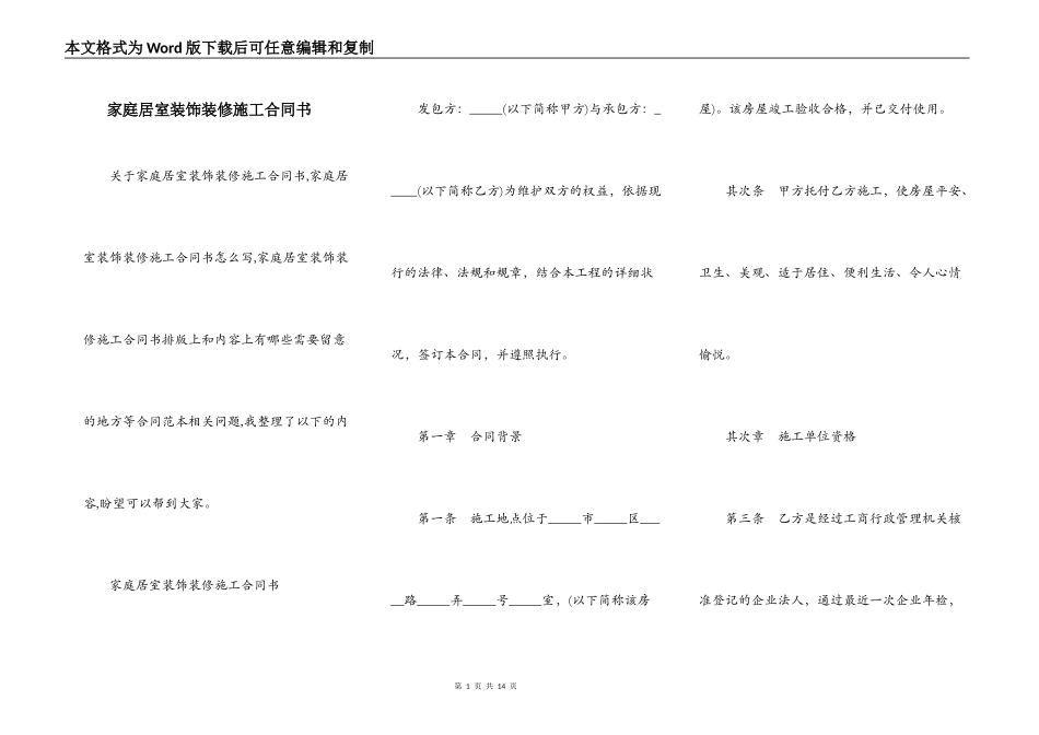 家庭居室装饰装修施工合同书_第1页