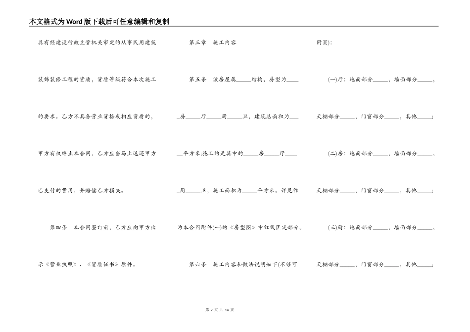 家庭居室装饰装修施工合同书_第2页