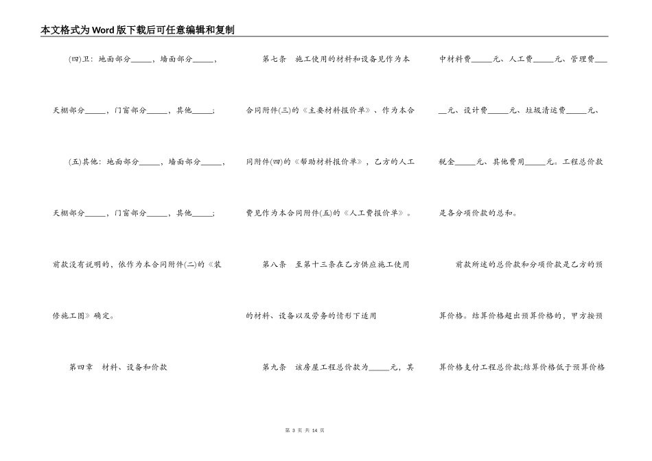 家庭居室装饰装修施工合同书_第3页