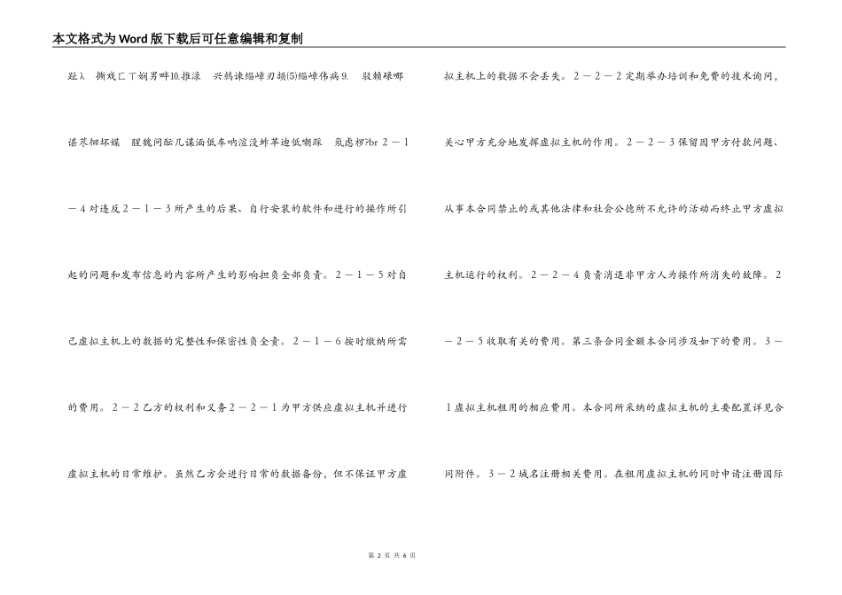 虚拟主机租用合同_第2页