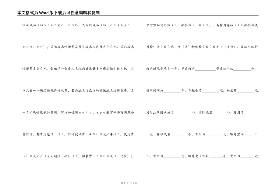 虚拟主机租用合同_第3页