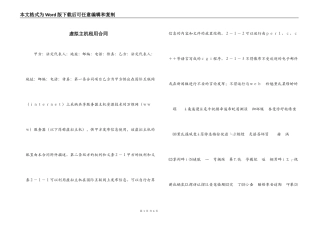 虚拟主机租用合同