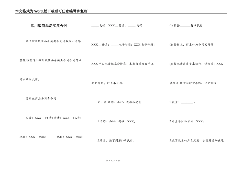 常用版商品房买卖合同_第1页