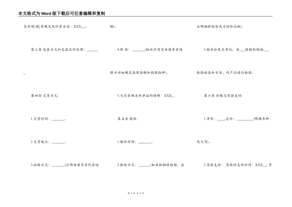 常用版商品房买卖合同_第2页