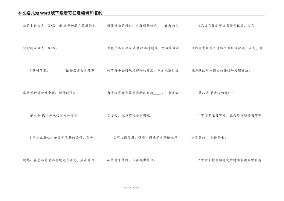 常用版商品房买卖合同_第3页