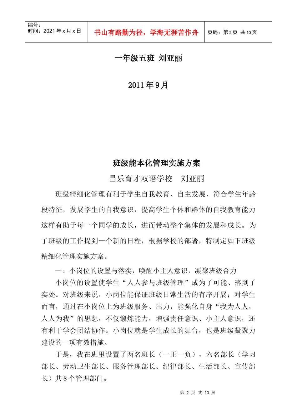 (一五班)班级精细化管理实施方案_第2页