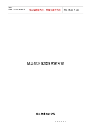 (一五班)班级精细化管理实施方案