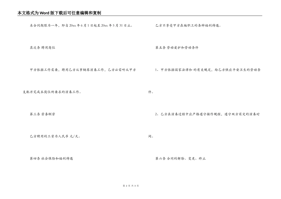 钢琴师聘用合同_第2页