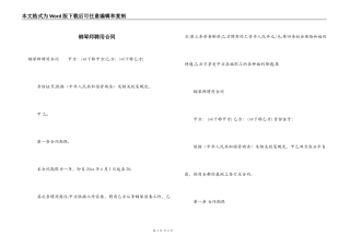 钢琴师聘用合同