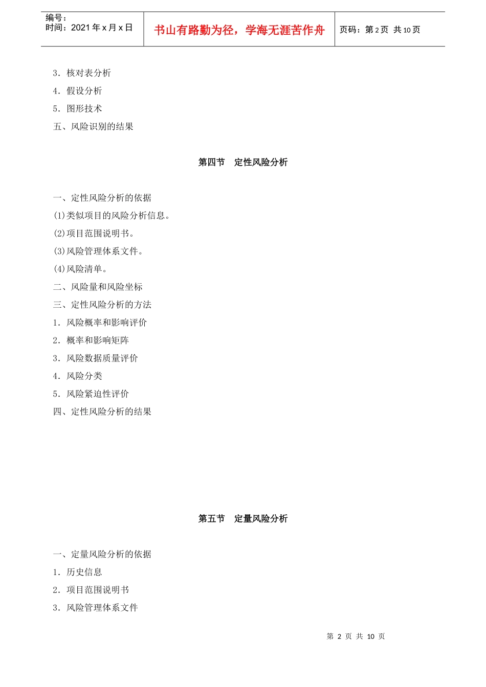 (环球教育)第十二章 工程项目 风险管理_第2页