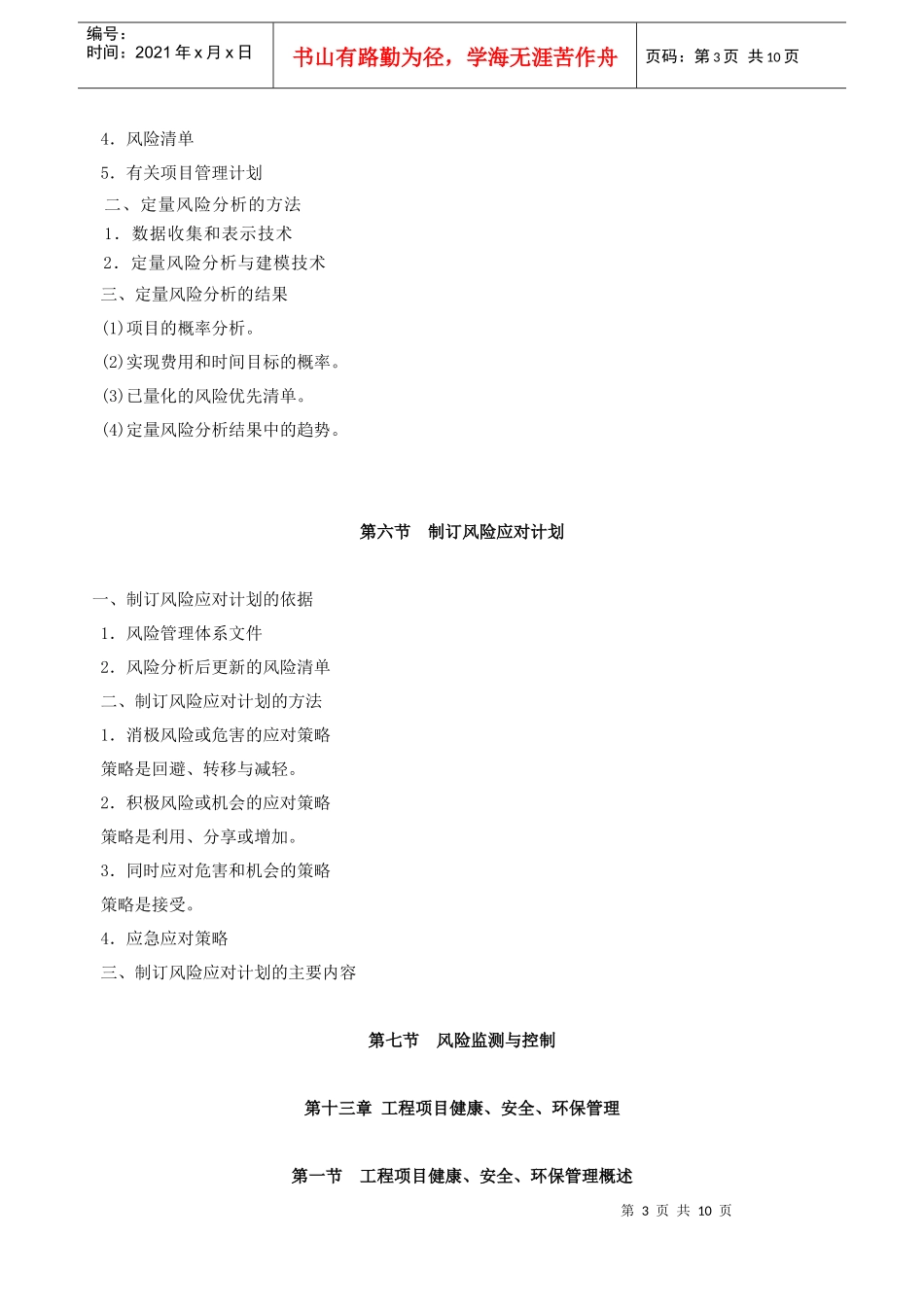(环球教育)第十二章 工程项目 风险管理_第3页