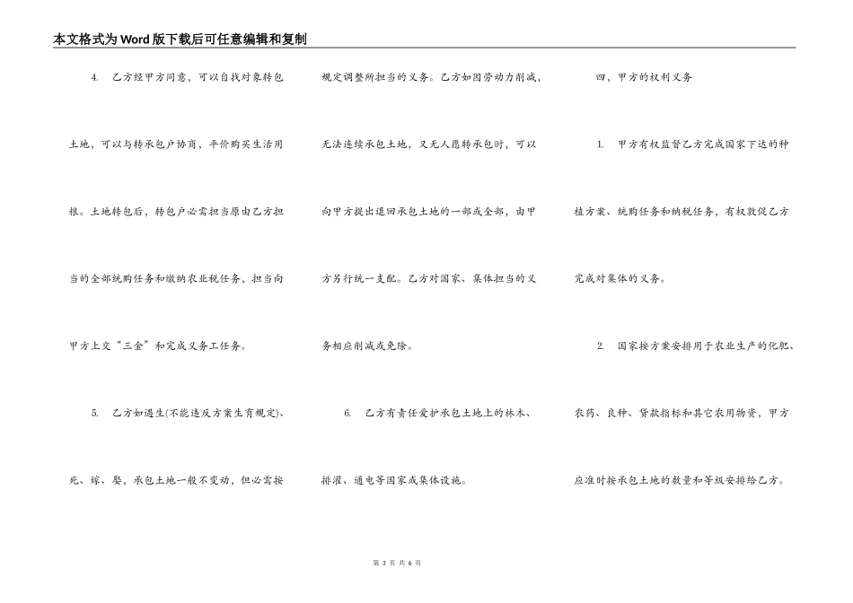 公家土地联产承包合同_第3页