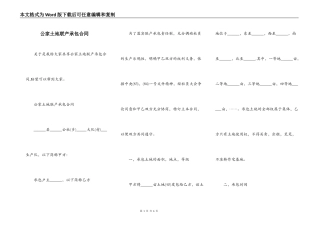 公家土地联产承包合同