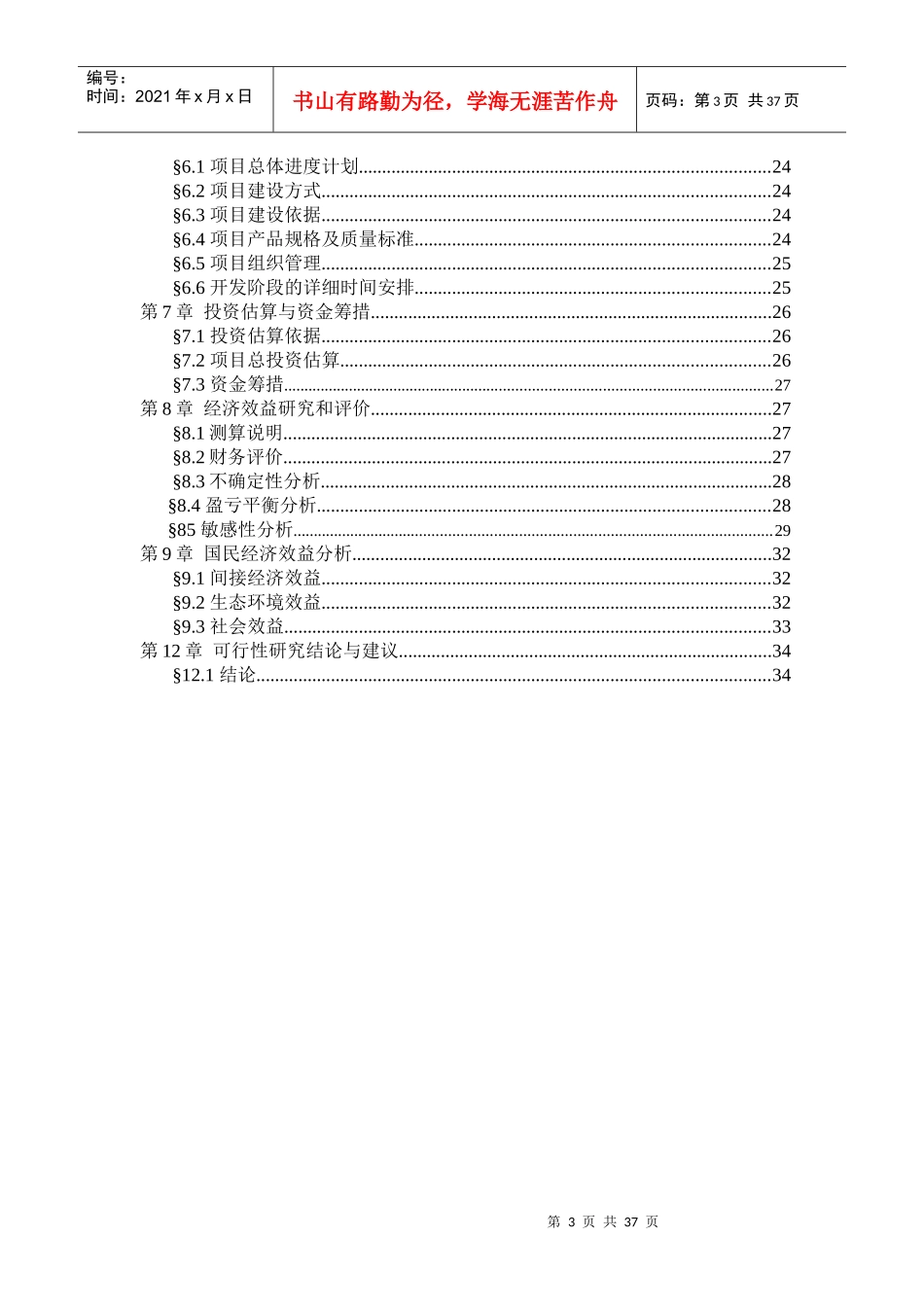 (商业计划书冰河时代主题公园_第3页
