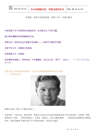 (臣服吧臣服于更高的智慧臣服于当下)臣服与临在