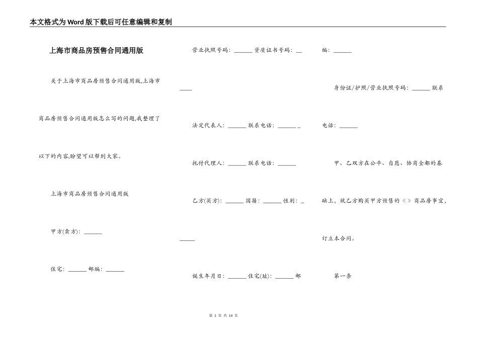 上海市商品房预售合同通用版_第1页