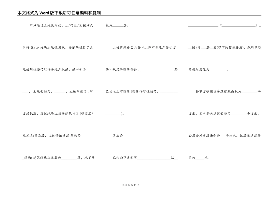 上海市商品房预售合同通用版_第2页