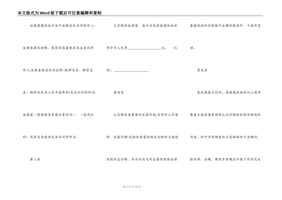 上海市商品房预售合同通用版_第3页
