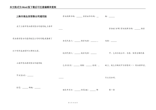 上海市商品房预售合同通用版