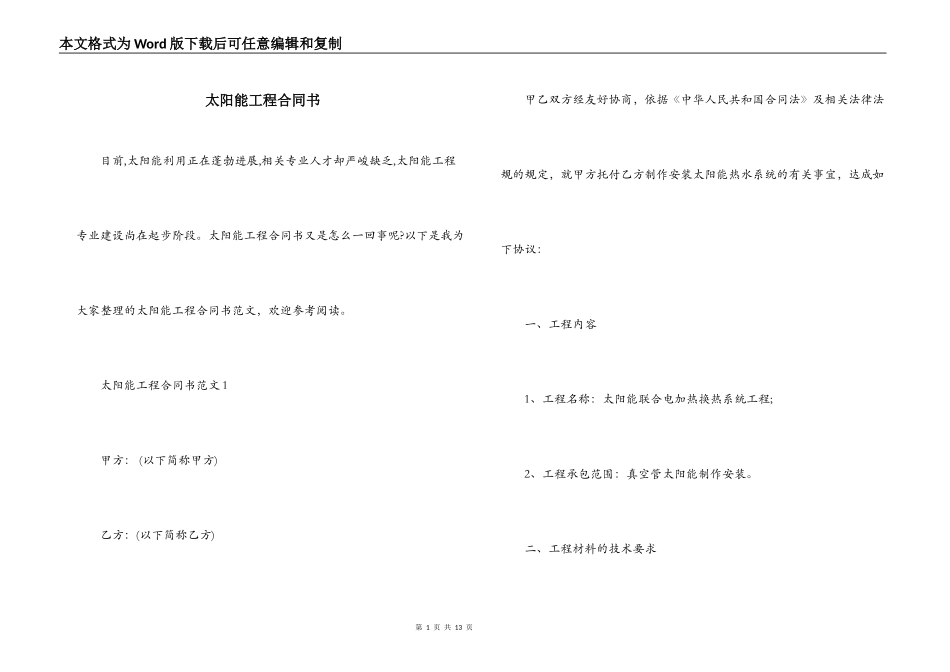 太阳能工程合同书_第1页