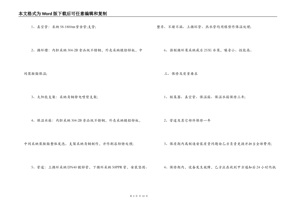 太阳能工程合同书_第2页