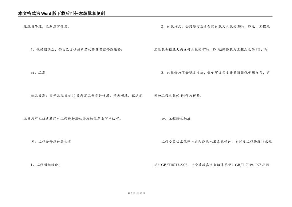 太阳能工程合同书_第3页