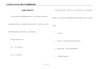 太阳能工程合同书