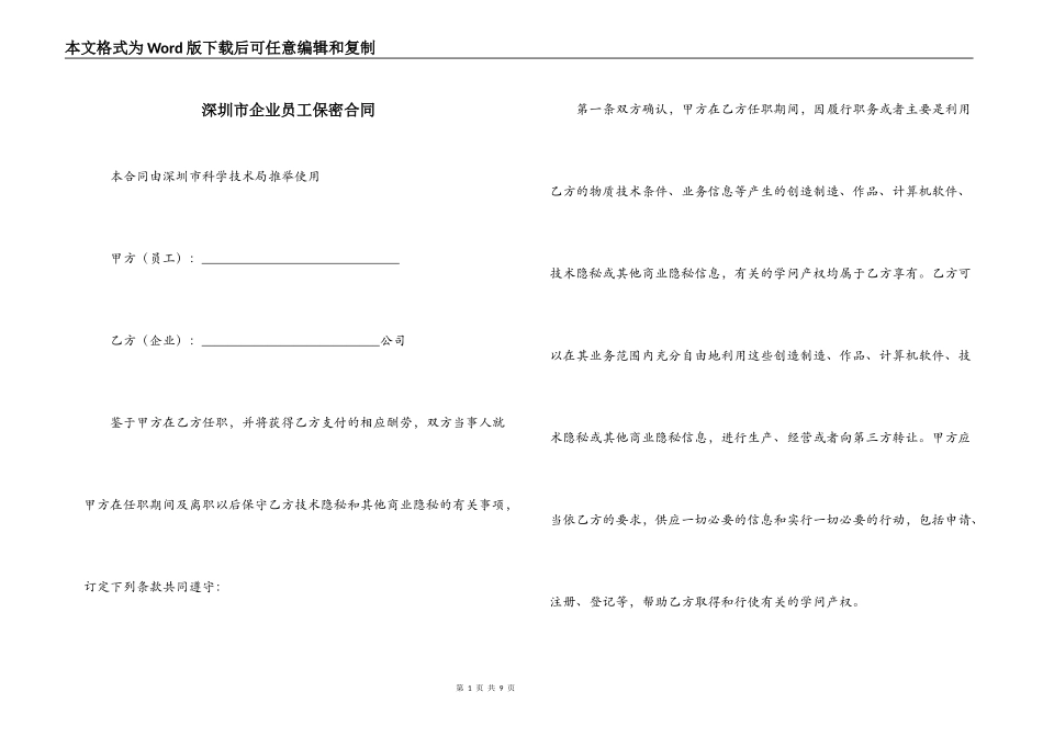深圳市企业员工保密合同_第1页