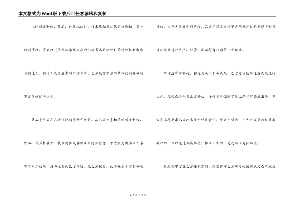 深圳市企业员工保密合同_第2页