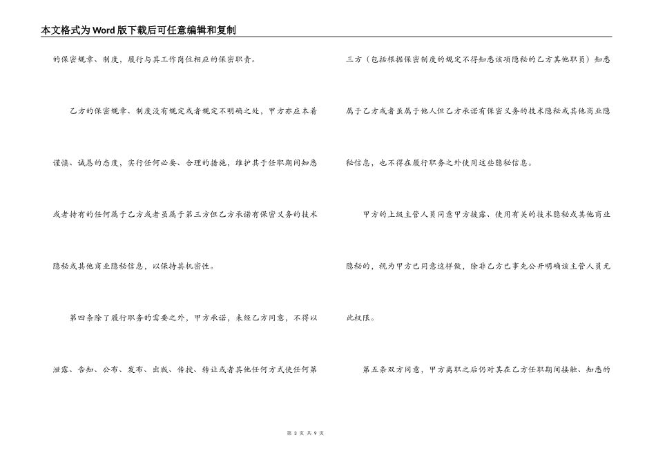 深圳市企业员工保密合同_第3页