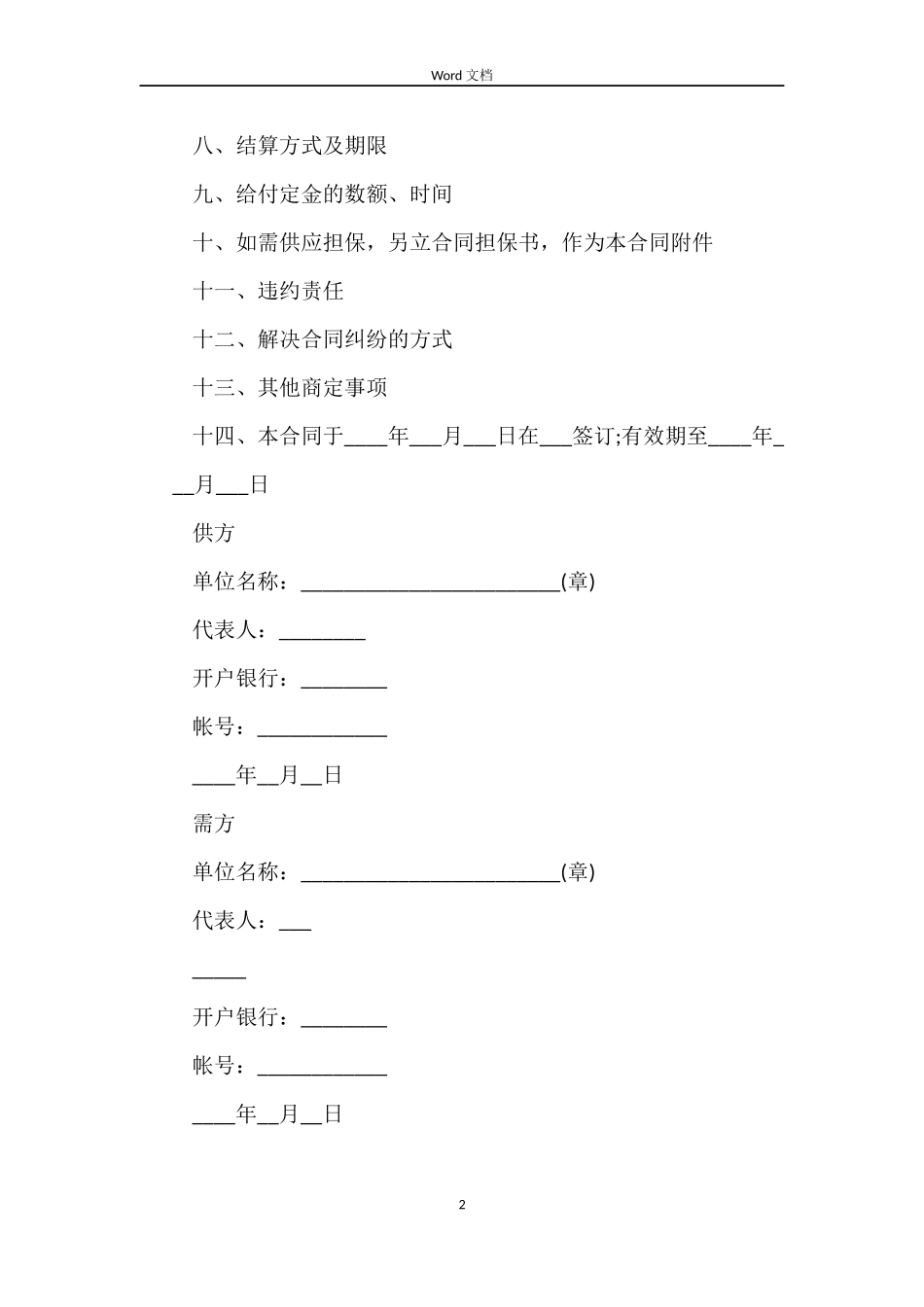 关于产品销售合同模板_第2页