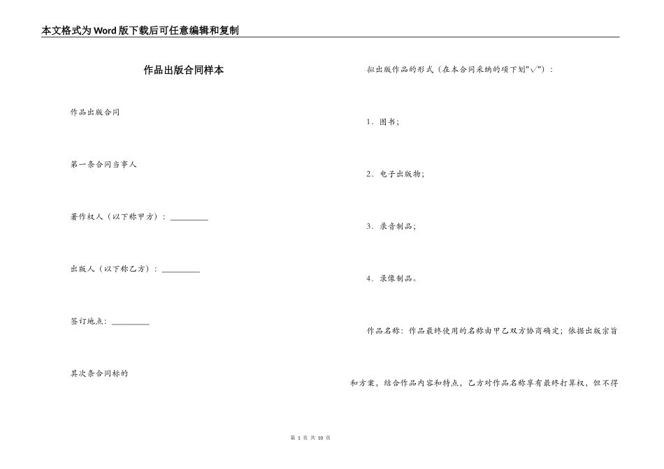 作品出版合同样本_第1页