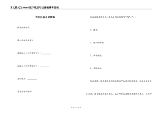 作品出版合同样本